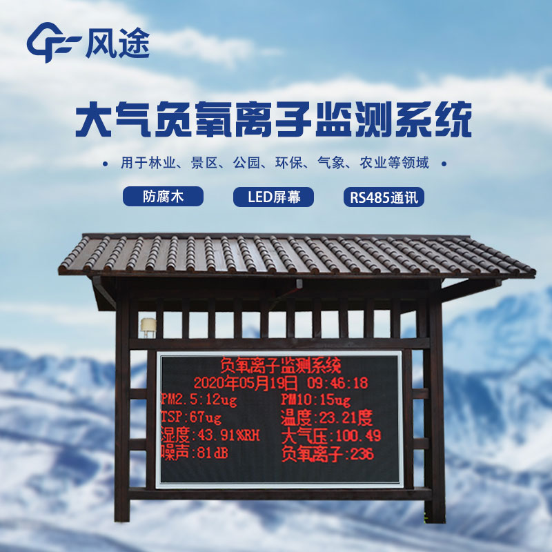 分享！全自動(dòng)負(fù)氧離子在線監(jiān)測(cè)系統(tǒng)介紹