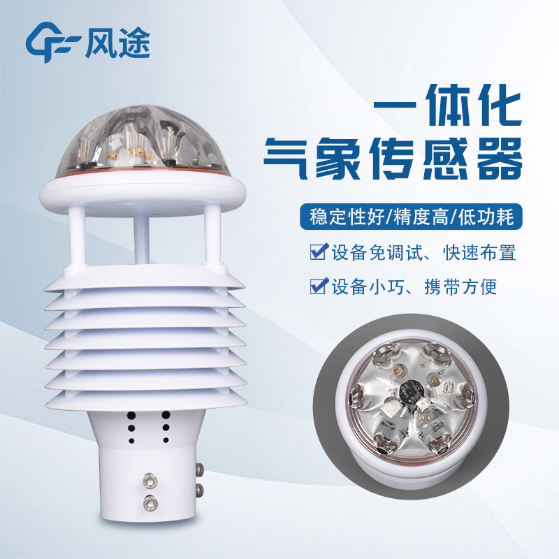 一體化超聲波氣象監(jiān)測(cè)站