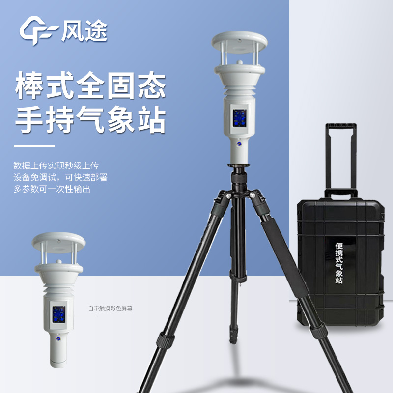 什么是五要素手持式氣象儀？