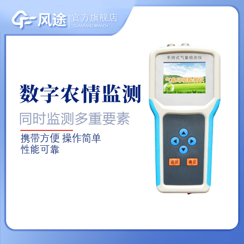 手持式智能農(nóng)業(yè)氣象環(huán)境檢測儀有什么用？
