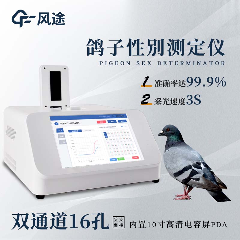 鴿子性別測定儀
