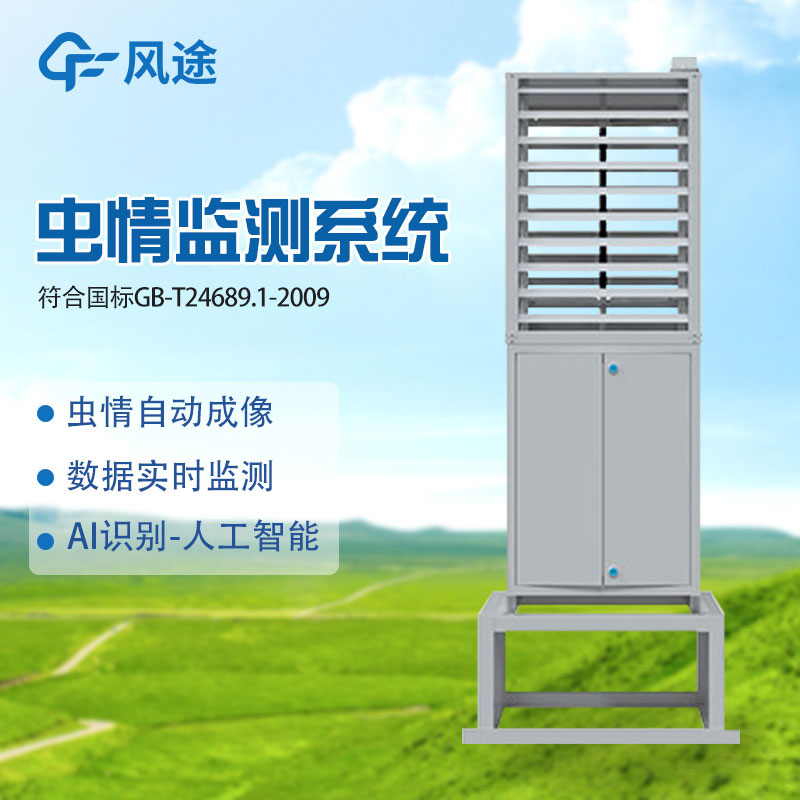 蟲(chóng)情測(cè)報(bào)燈