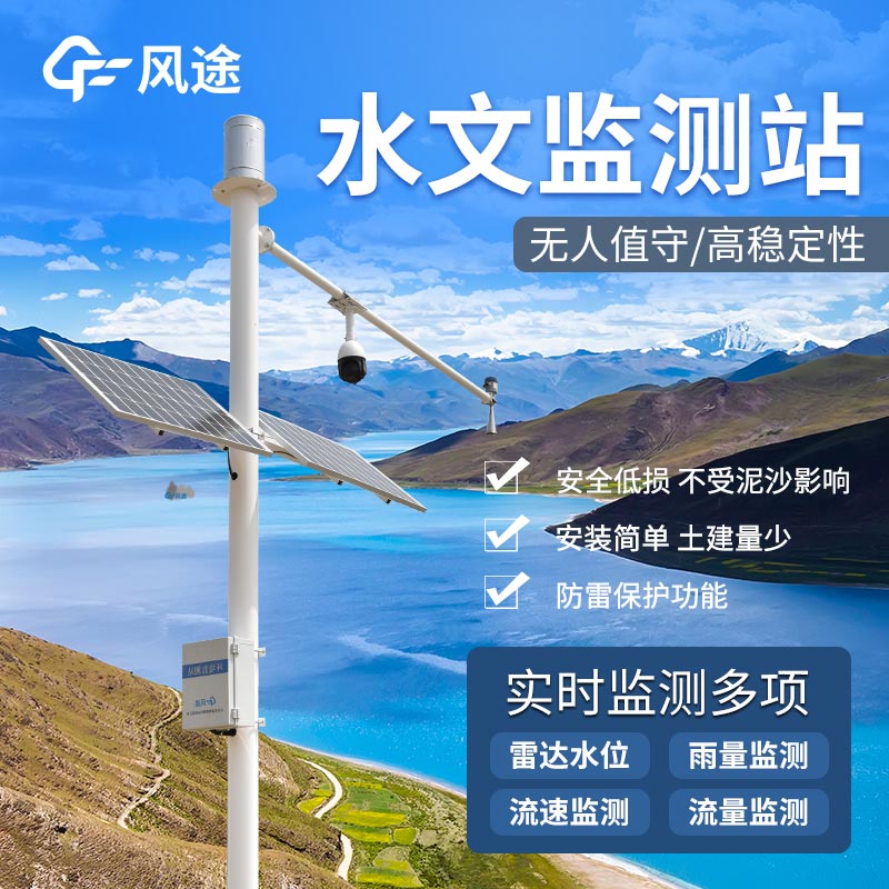 河道水位在線監(jiān)測系統-水文監(jiān)測設備