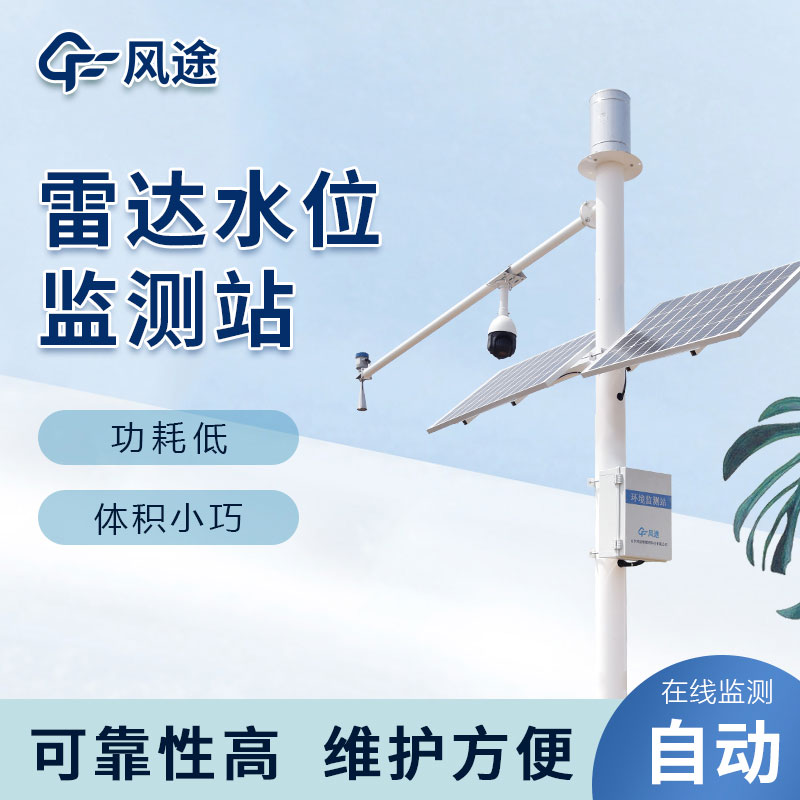 什么是河道水位實時監(jiān)測系統(tǒng)？