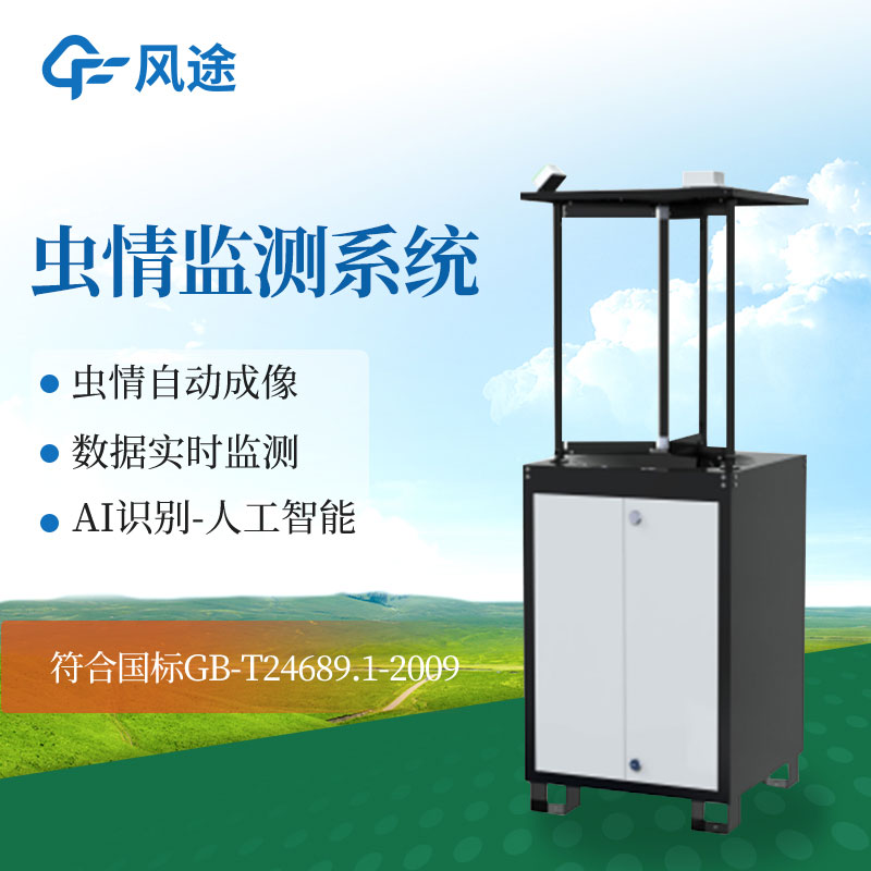 什么是物聯(lián)網(wǎng)蟲情測報燈？
