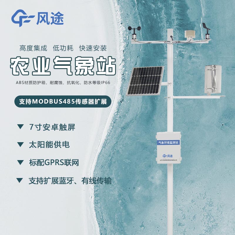 什么是田間小氣候自動觀測儀？