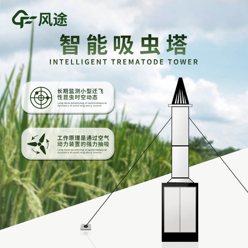 蟲(chóng)情識(shí)別吸蟲(chóng)塔-智能吸蟲(chóng)塔