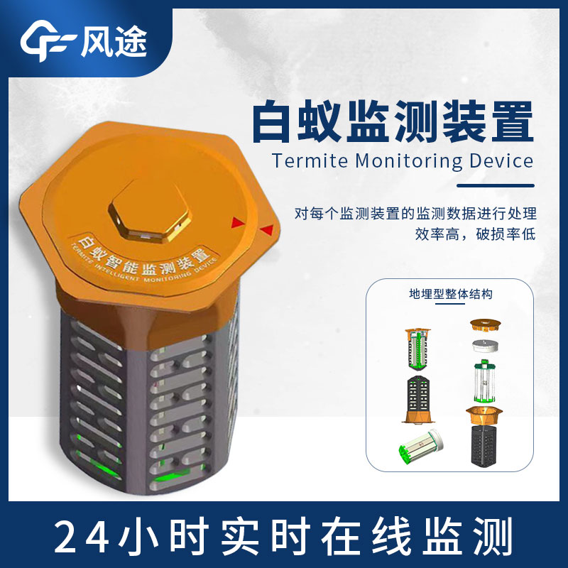 什么是建筑地埋型白蟻監(jiān)測(cè)設(shè)備？